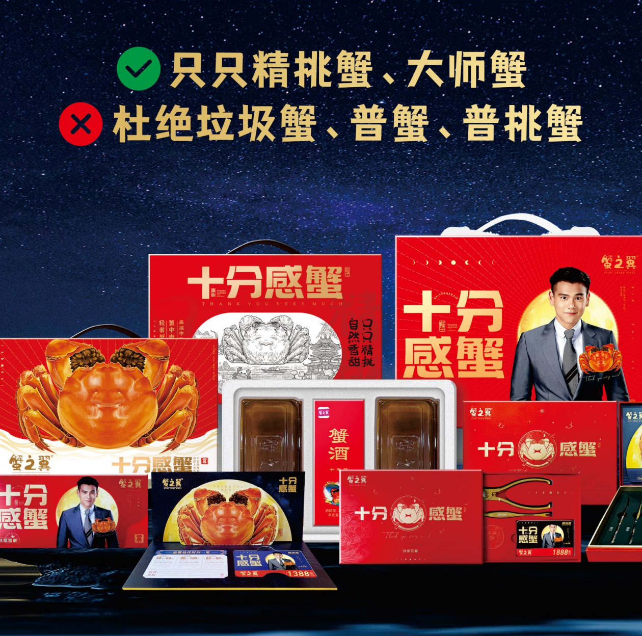 蟹之翼大闸蟹礼盒