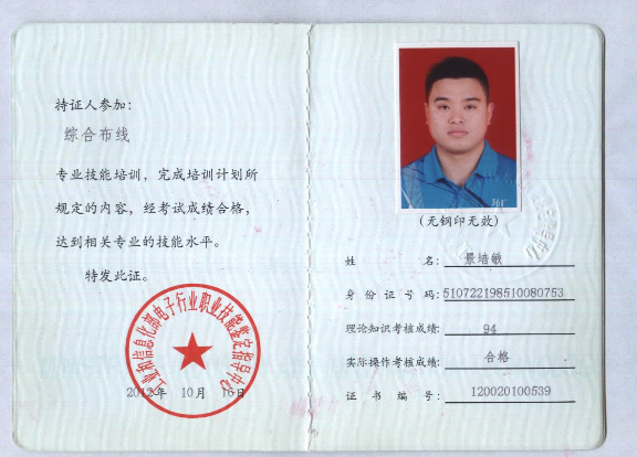 综合布线证书