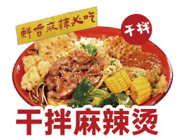 小龙门火锅冒菜产品展示