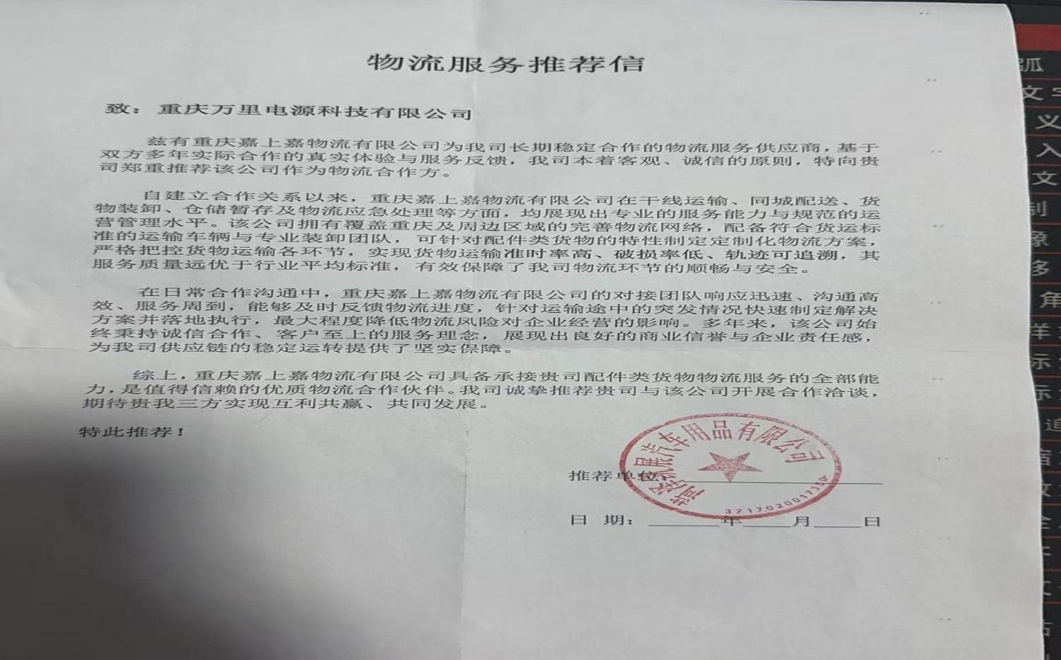 重庆嘉上嘉供应链资质证明
