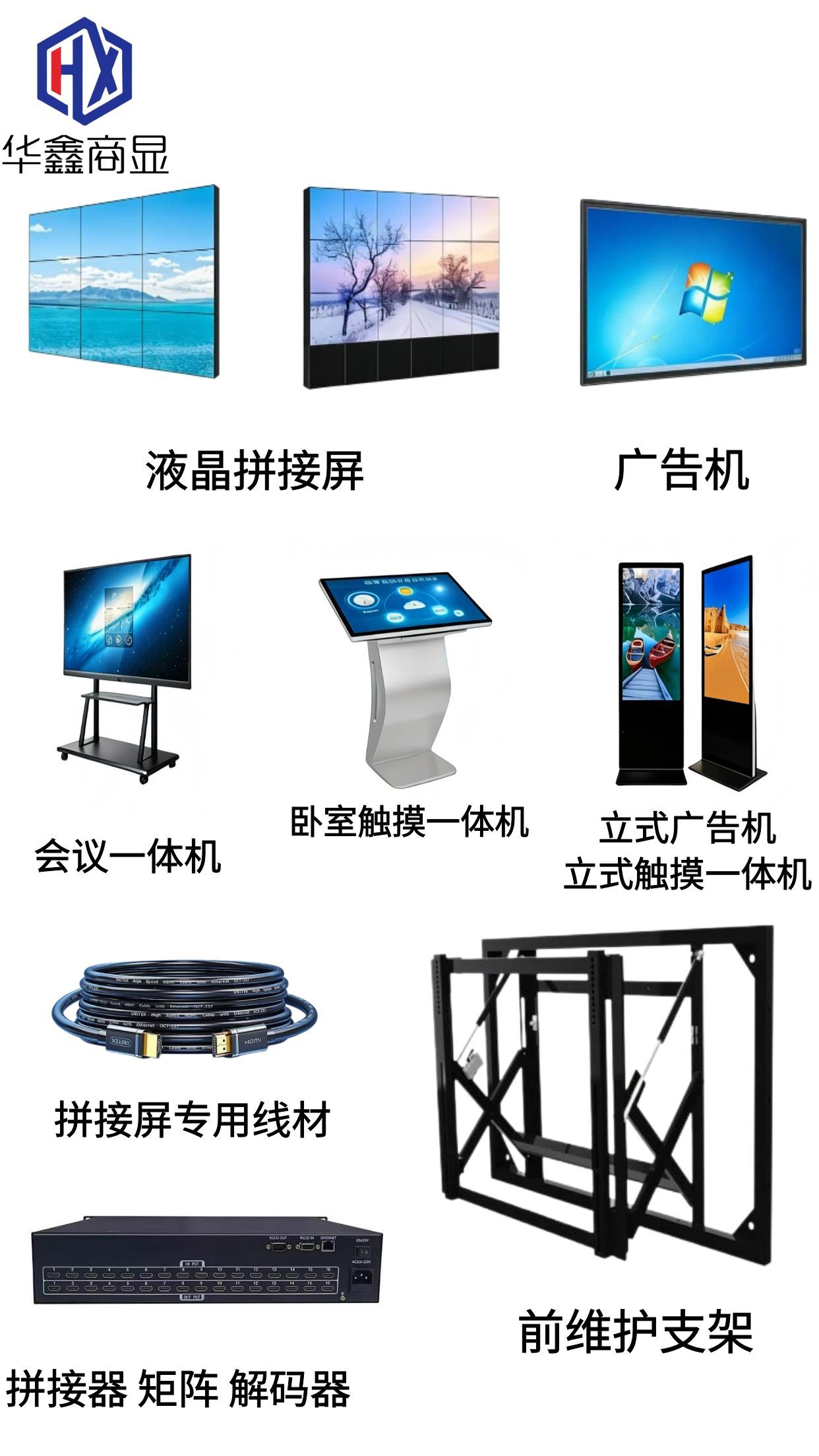液晶拼接屏