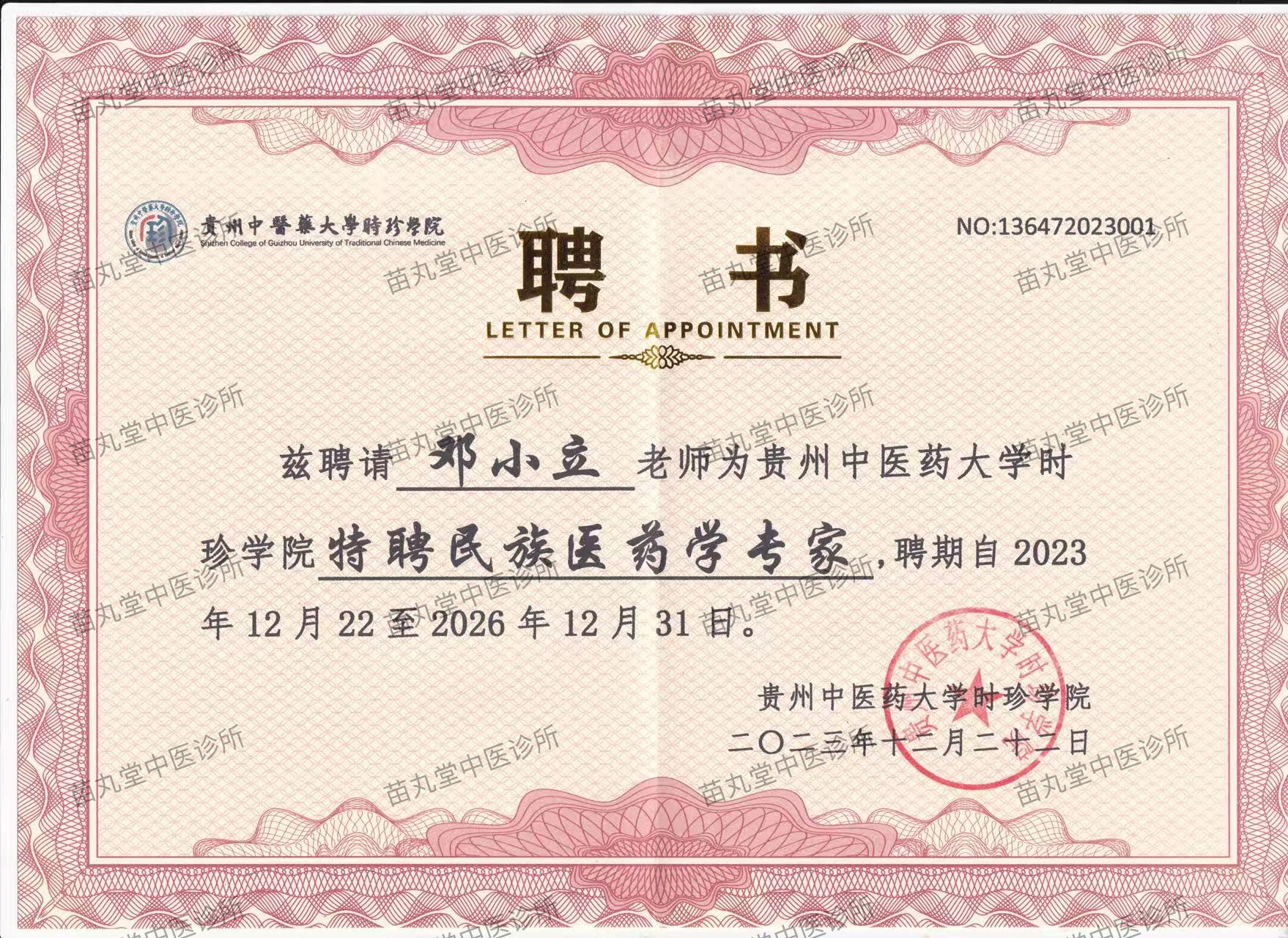 贵阳中医馆服务信息参考｜资质、特色与合规性观察